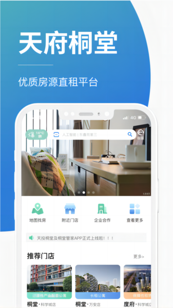 天府桐堂管家报修进度查询界面示意