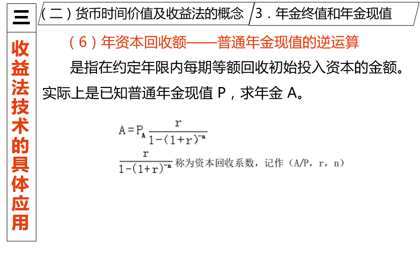 ReFi算账 本金口径与收益结算配图