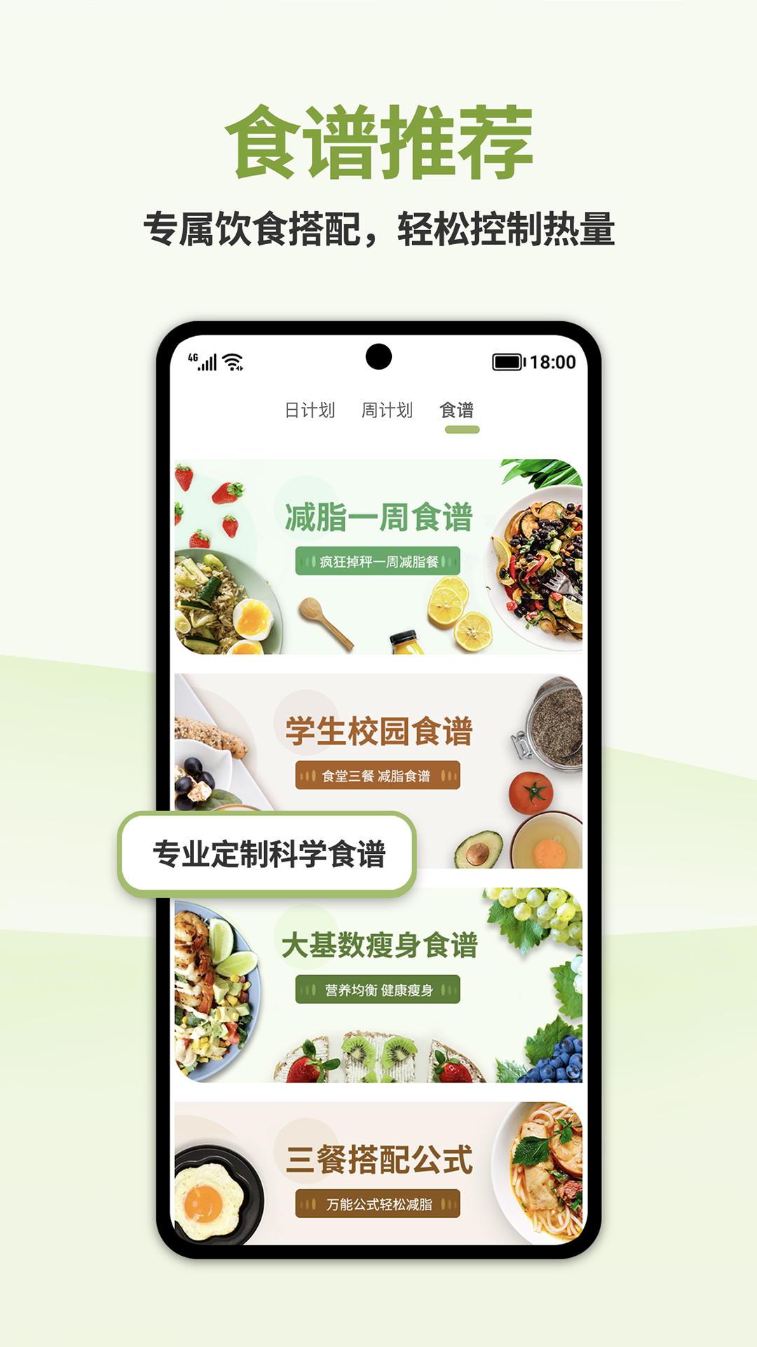 懒人轻断食app 进食窗口食谱搭配参考