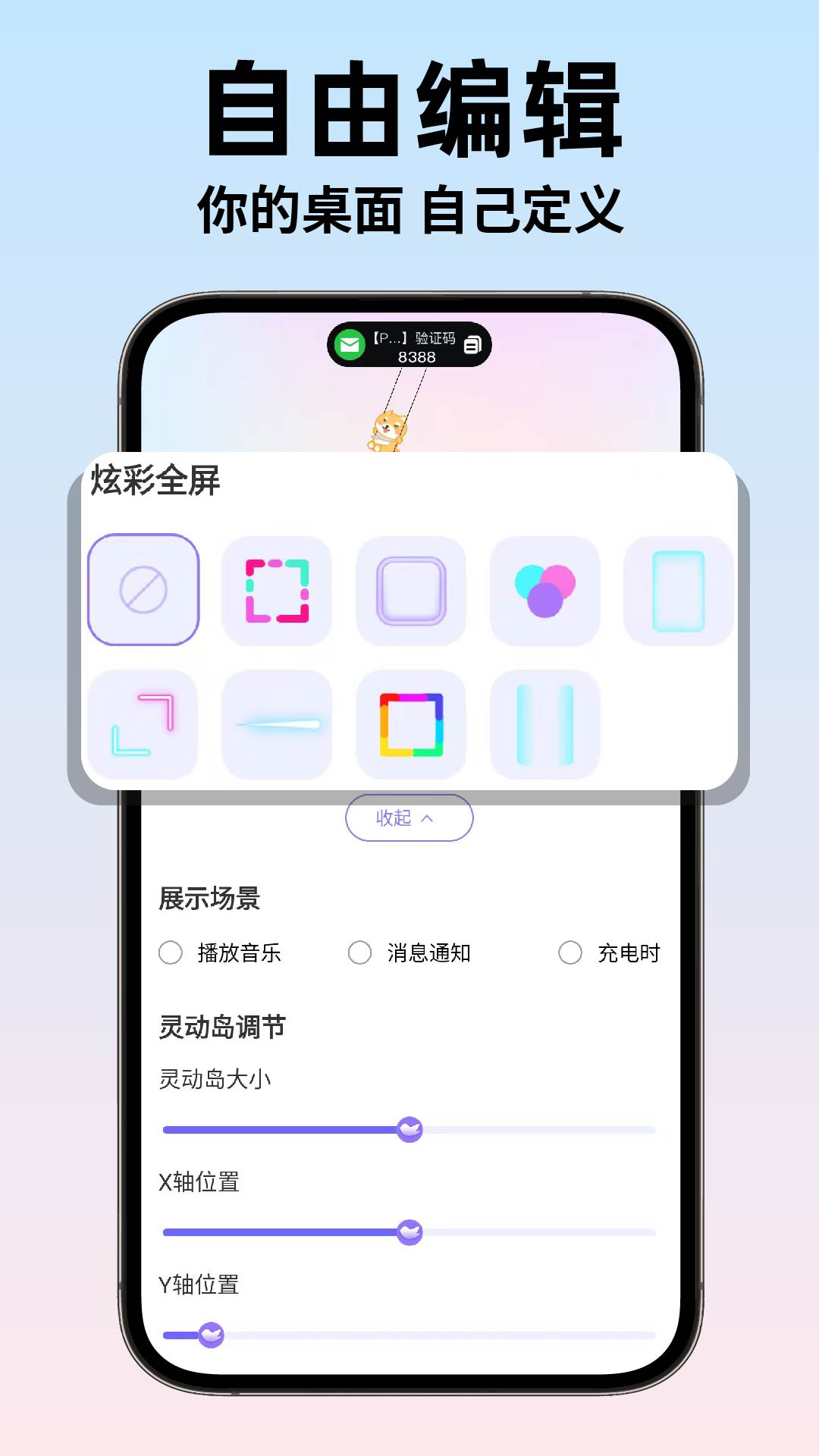 灵动组件盒子 组件搭配与基础设置界面展示