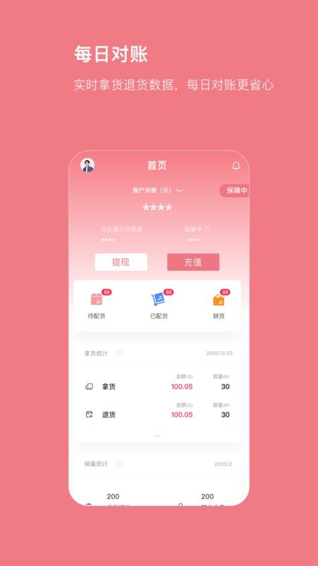 找家纺商户版 家纺进货管理手机操作界面展示