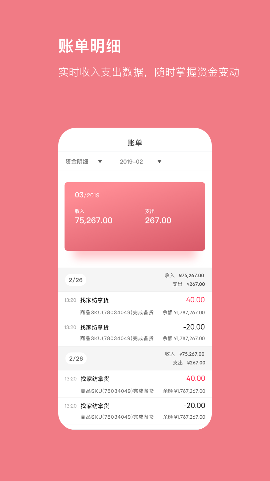 找家纺商户版 商户对账进货记录页面截图