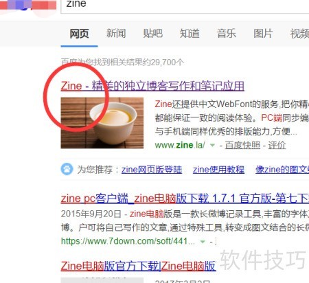 Zine下载2018最新版 安装包大小与数字签名辨别方法