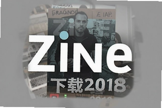 Zine����2018���°���ѻ�ȡ����