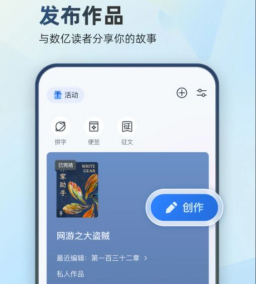 阅文作家助手 新手入门 功能界面 手机端写作软件截图