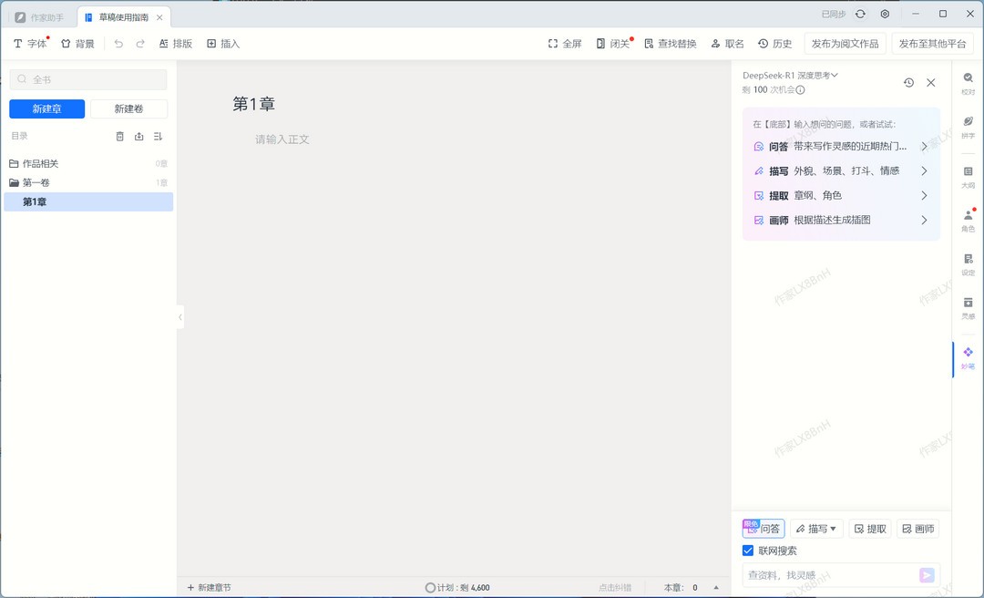 阅文作家助手 新建章节 定时发布 草稿保存 操作界面