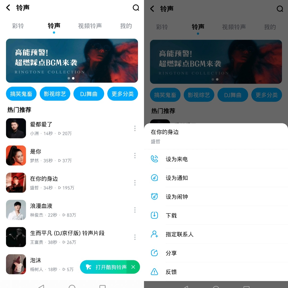 酷狗铃声2026最新版铃声剪辑截取功能操作界面