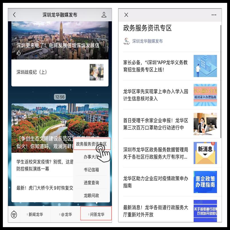 龙华融媒 本地热点资讯汇总配图