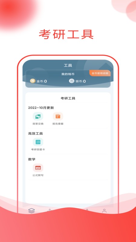 研迹app科研记录与学术轨迹管理工具界面截图