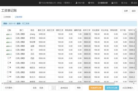 工资随心记 自动记账小工具管理每月收入支出界面