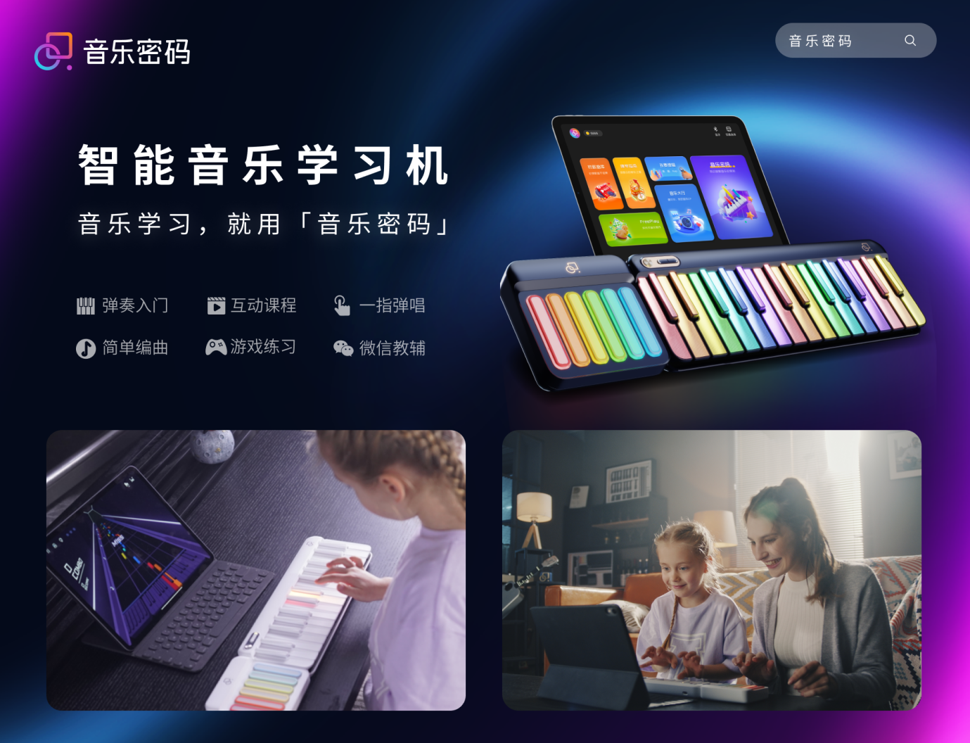 音乐壳校园学习智能软件 平板手机多设备兼容使用实拍图