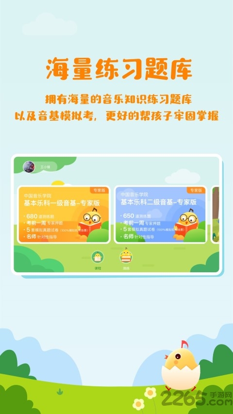 音乐壳校园学习智能软件 孩子日常练习使用场景 界面操作截图