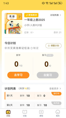 单词拼读王学习报告和错词本功能截图,展示学习进度与复习记录