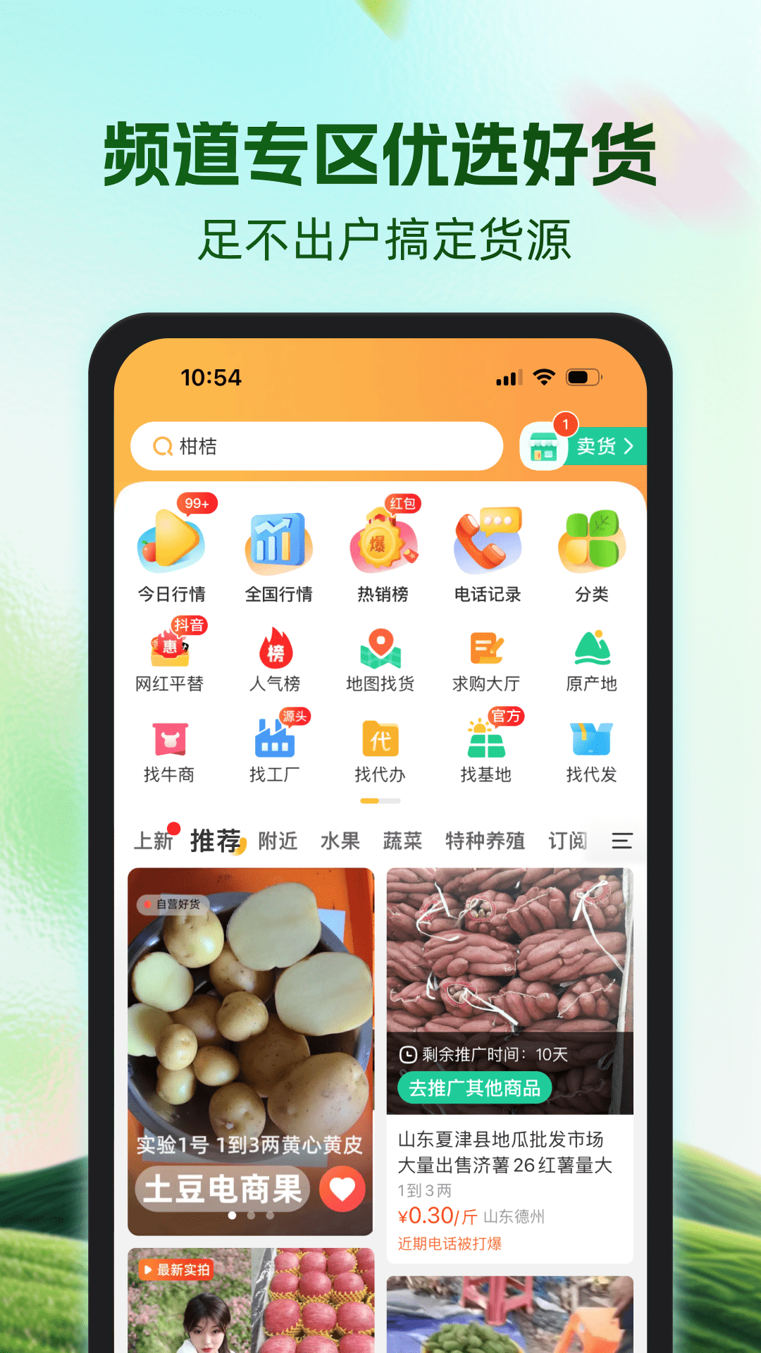 一亩田APP下载 官方入口 手机安装界面 农产品交易软件
