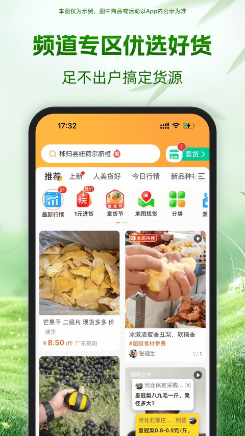 一亩田APP下载 最新版 使用界面 农产品发布页面