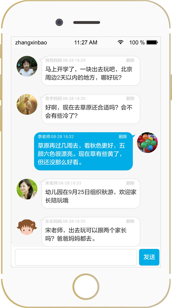我爱我班app班级圈互动 家长点赞留言界面