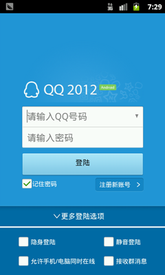 手机QQ2012版本 登录界面与好友列表实际使用截图