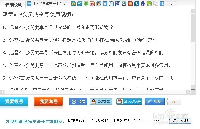 迅雷XVIP尊享版会员特权与极速下载体验整体评测配图
