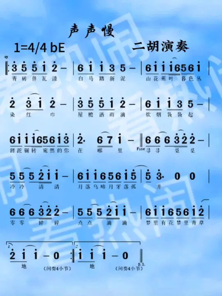 声声慢 原唱完整版 电脑端在线收听 歌词页面