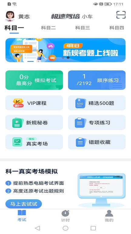 极速驾培跨驾校版app跨校练车一键约功能界面展示