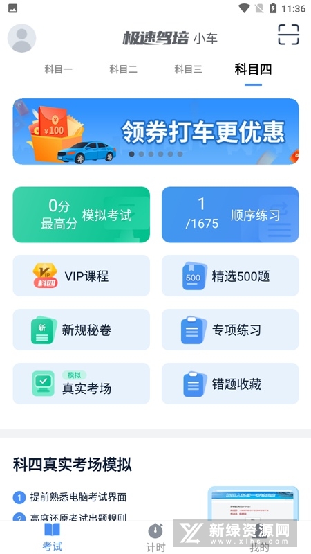 极速驾培跨驾校版app一键约车时段选择页面