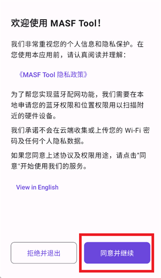 MASF Tool 安卓版 界面