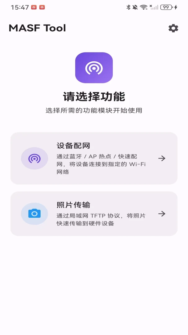 MASF Tool1.0.9 ��׿����