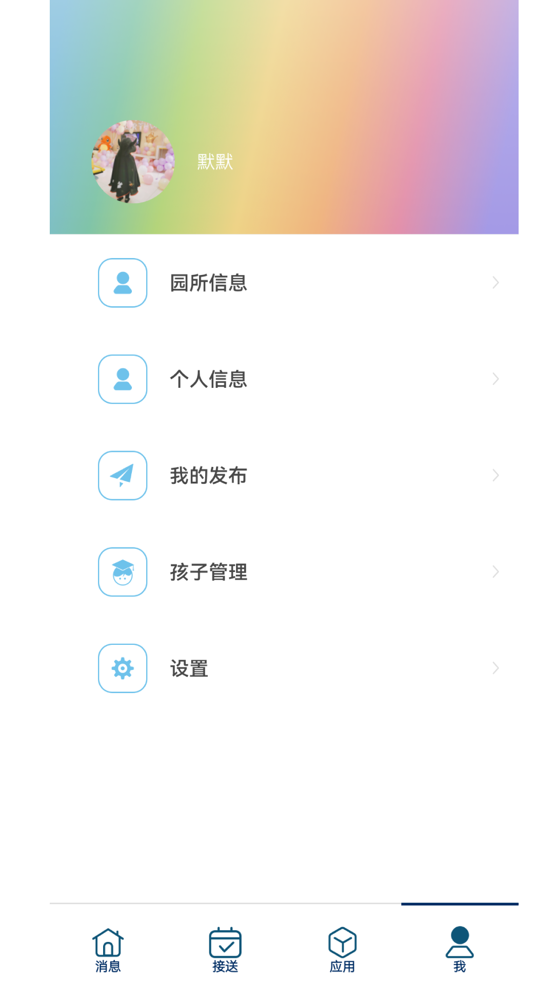 LearningStory 园长端 安卓版 界面
