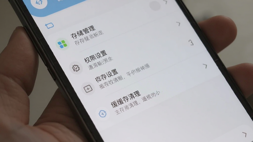 手机屏幕展示应用设置页面,包含存储管理、权限设置、缓存清理等选项条目,界面布局规整,采用浅灰与白色搭配,风格素雅简洁,画质清晰