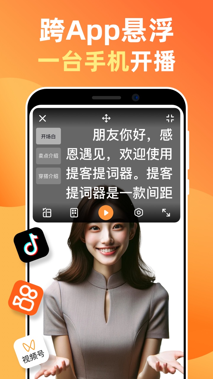 泡泡提词器 安卓版 使用教程 截图