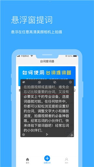 泡泡提词器 安卓版 悬浮提词 界面