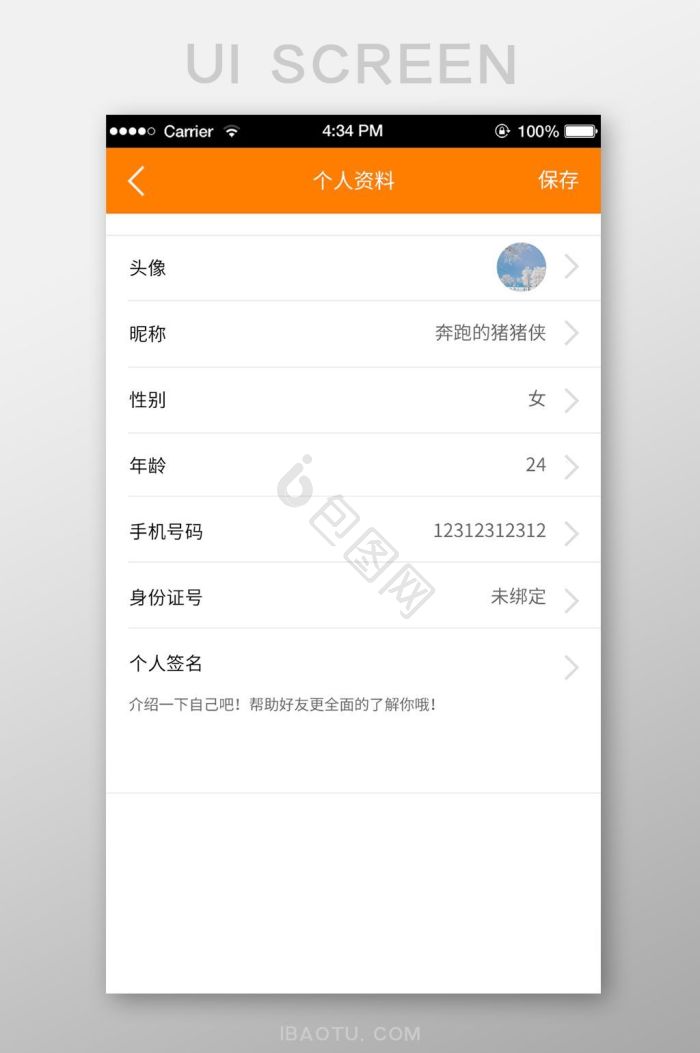 铛铛社交 个人资料设置页面