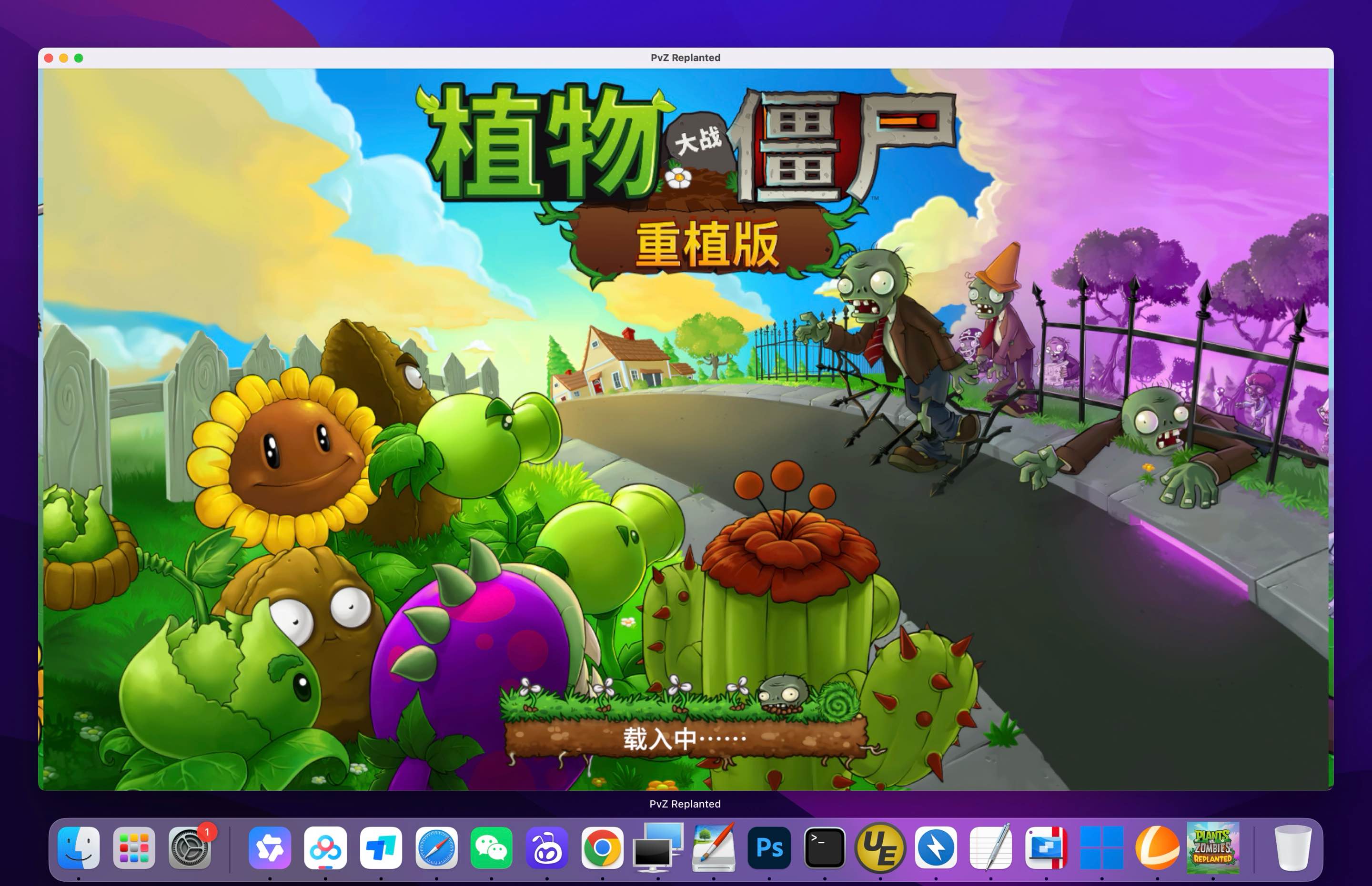 PVZ-PZWD3重制版汉化版下载安装教程 植物大战僵尸重制版游戏画面