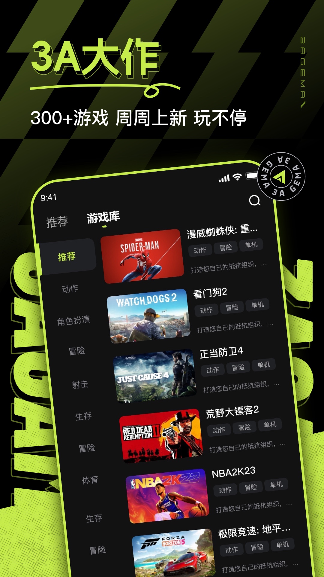 3A云游免安装即点即玩大作实测体验 云游戏平台界面截图