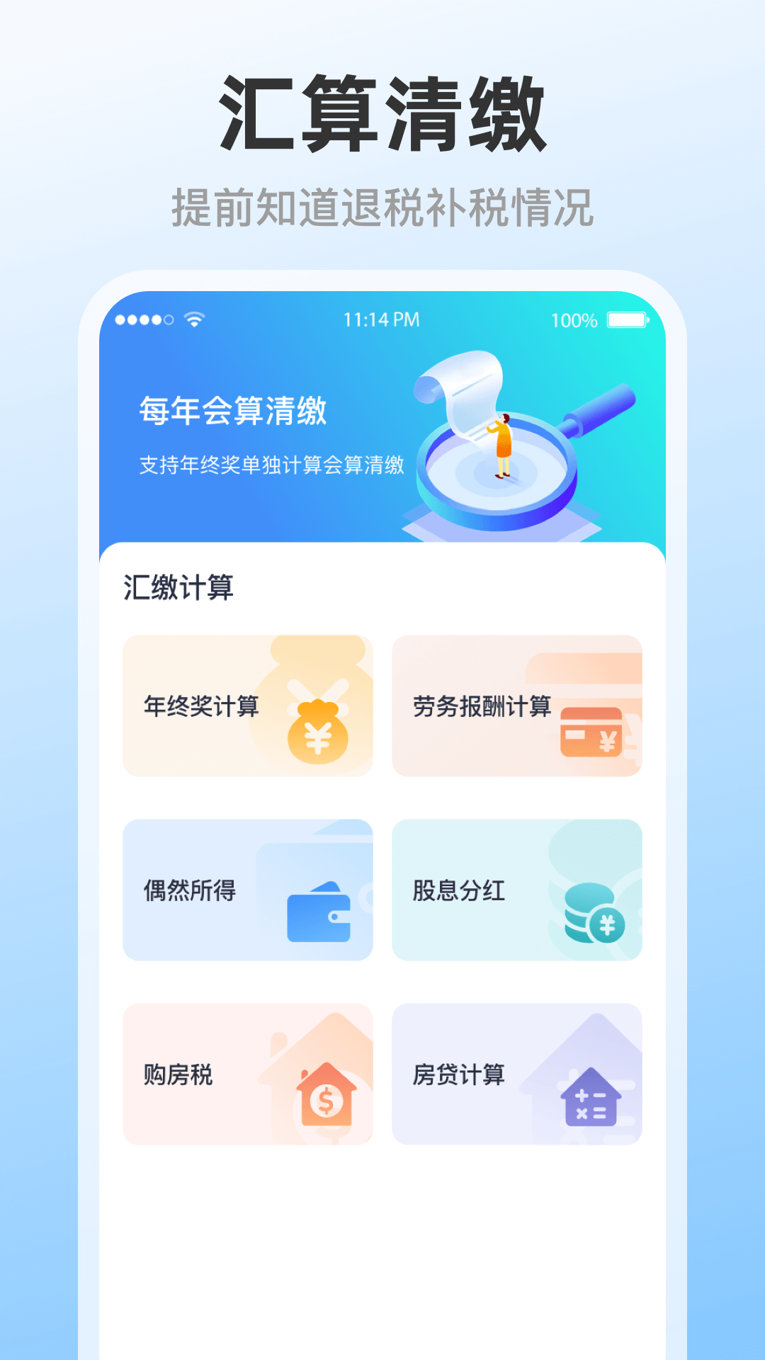 汇算核心平台安卓版 操作界面截图