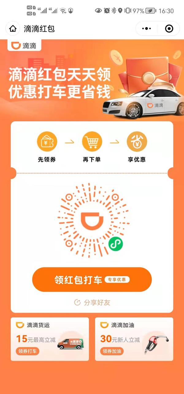 嘀嘀打车会员积分兑换优惠券界面