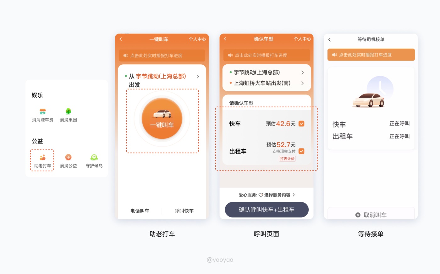 嘀嘀打车新手使用界面与优惠入口展示