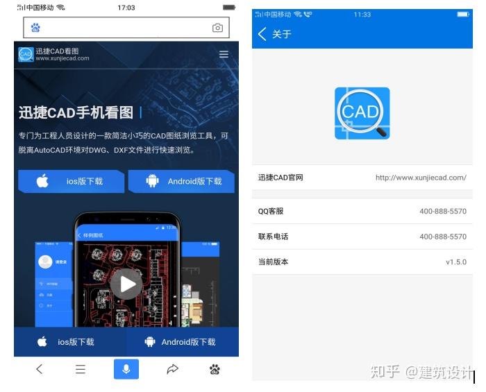 CAD手机看图软件下载官网页面与安装包大小核对