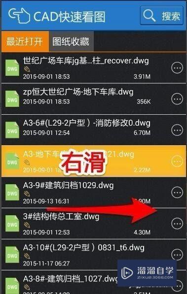 CAD手机看图软件下载后权限设置与图纸打开测试