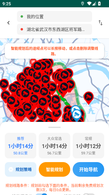 流星摩途安卓版导航界面截图