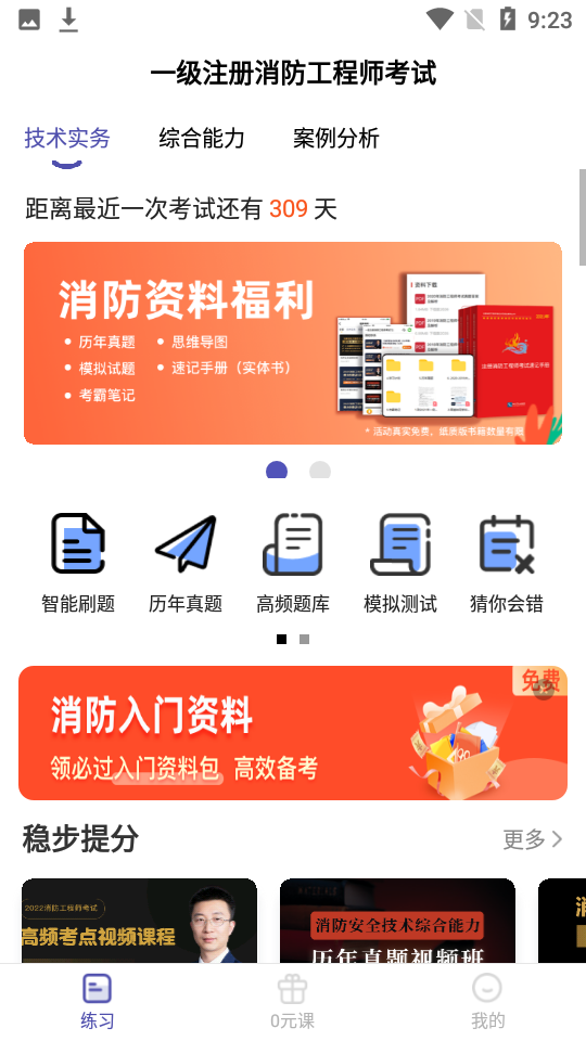 注册消防工程师刷题库安卓版做题界面