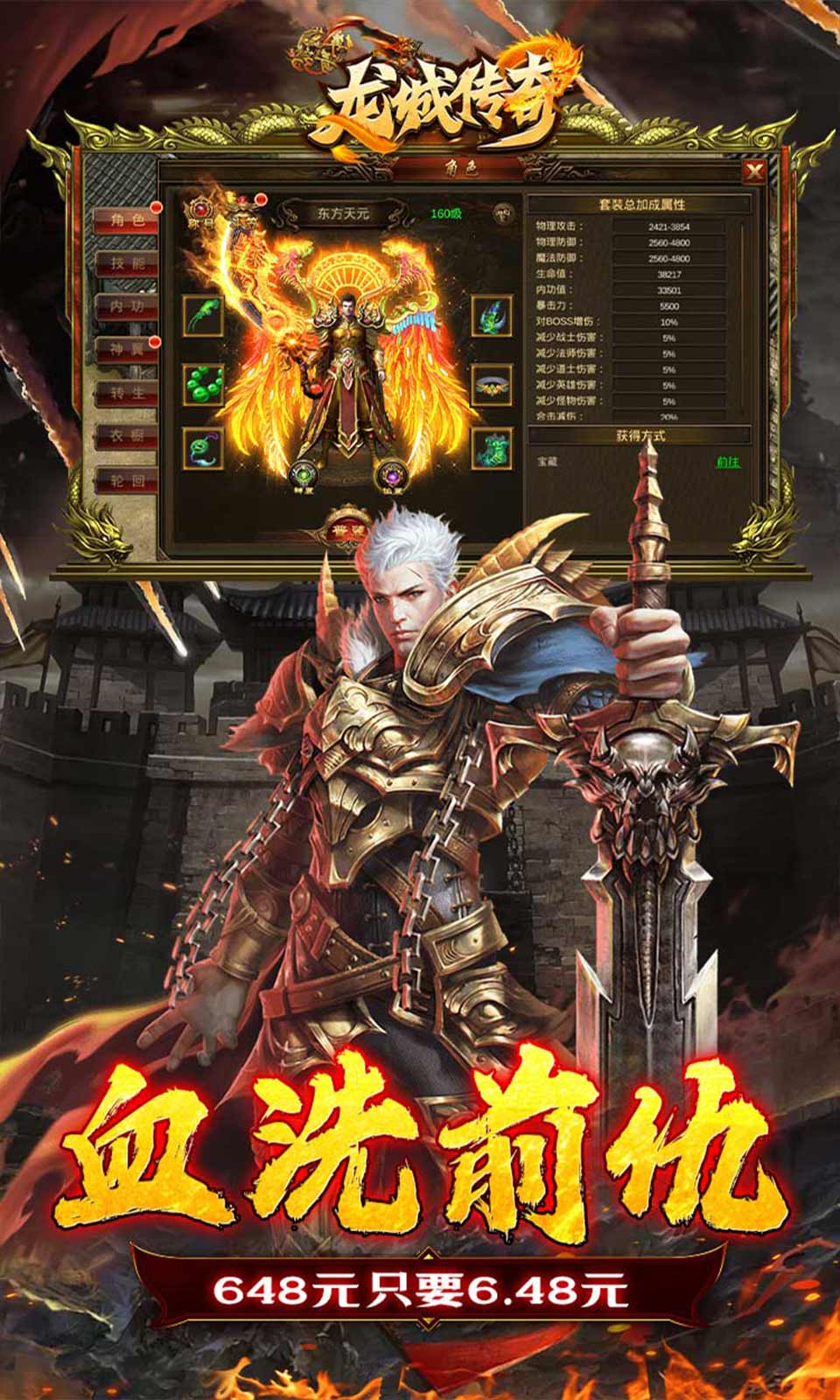龙城斩将 安卓版 游戏角色界面