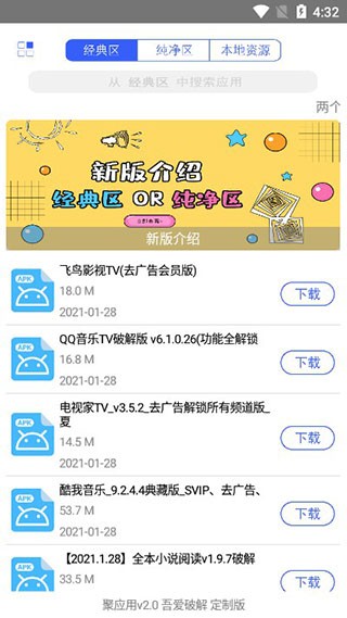 聚看视频下载安卓版 打开闪退 权限设置 解决办法 配图