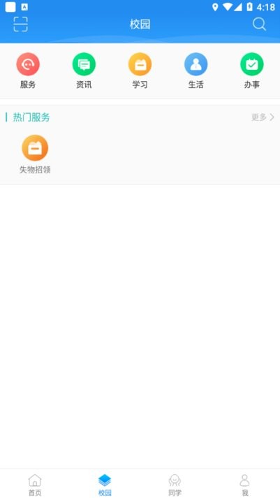 广西机电技师学院app官方下载安装界面截图 手机应用商店搜索页面