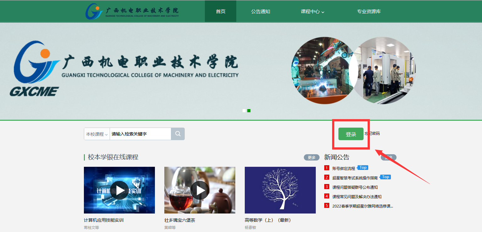 广西机电技师学院app登录注册页面与学籍绑定操作示意图