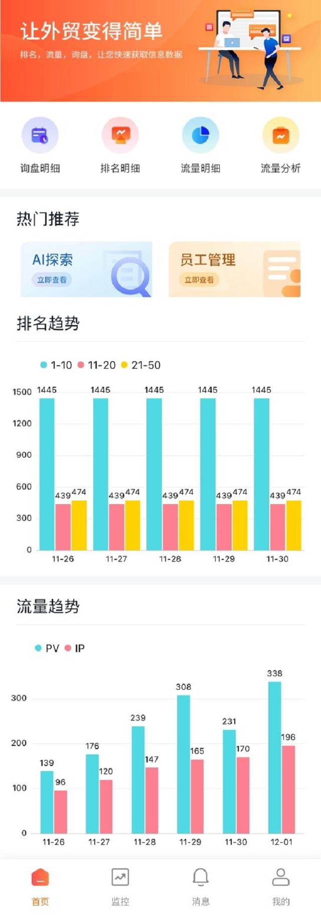 外贸快车app新手使用教程界面功能全流程操作截图