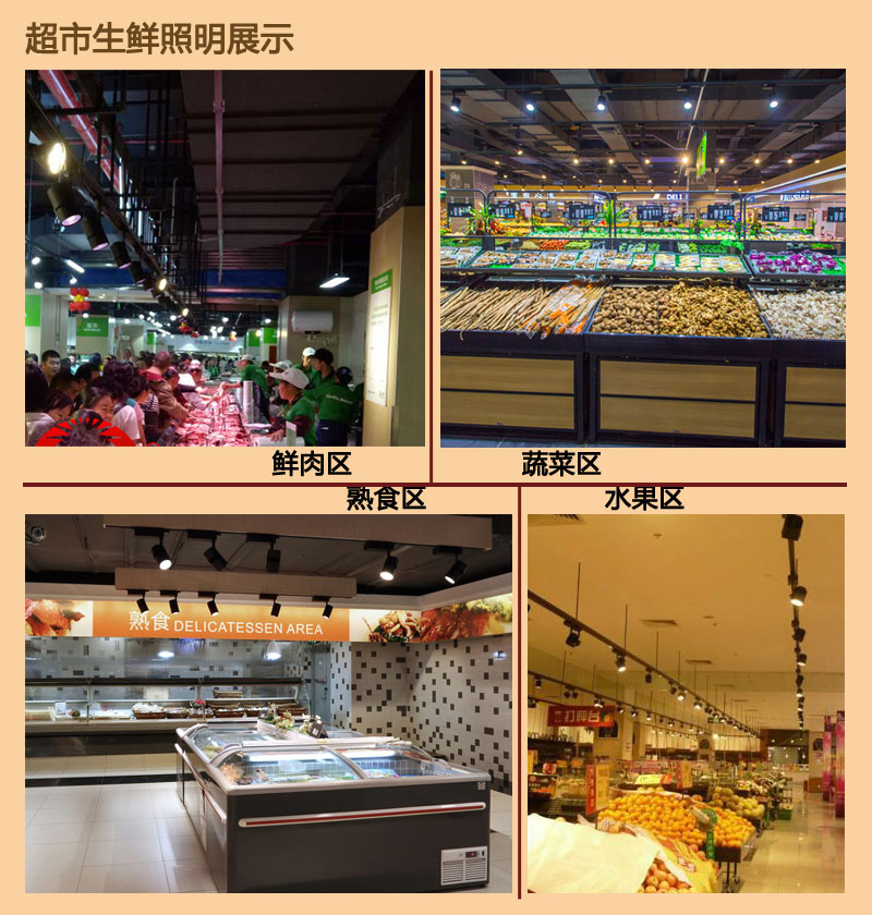 智光照明商超射灯面板灯 生鲜店铺灯光效果