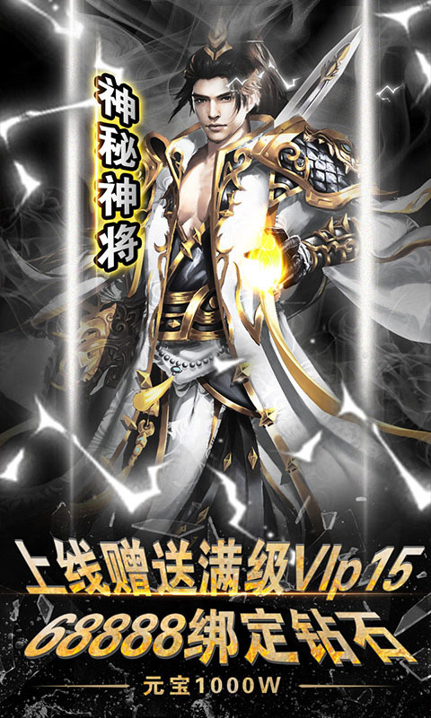 暴打神魔满v版 高爆率开局满级VIP福利界面实测截图