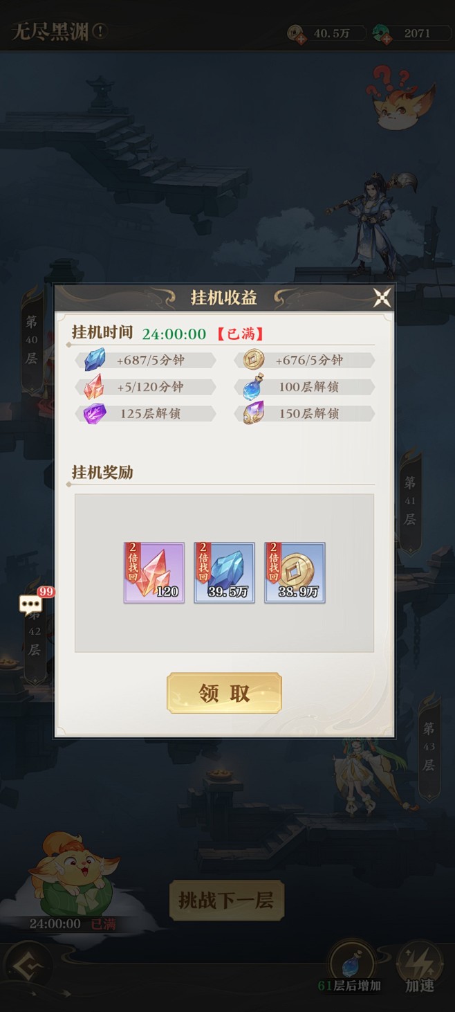 暴打神魔满v版 挂机自动回收元宝收益界面
