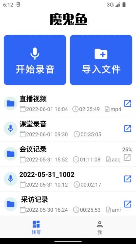 魔鬼鱼app官方下载安装最新版 手机安装界面截图